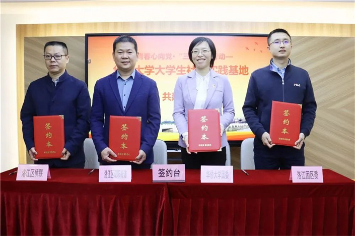 华侨大学“大思政课”实践教学基地授牌暨大学生社会实践基地共建活动在洛举行-洛江区人民政府